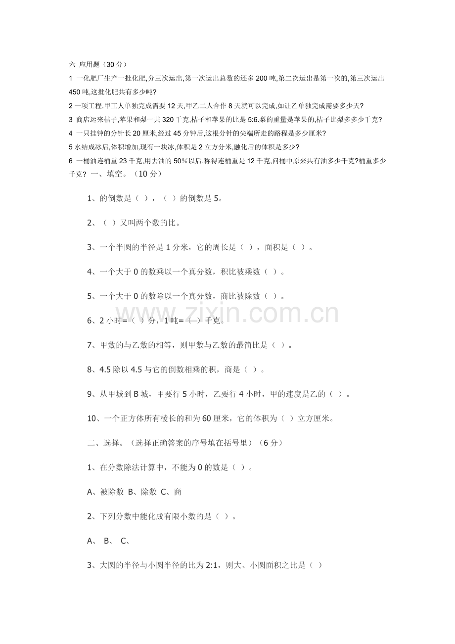 十一册数学试题.doc_第2页