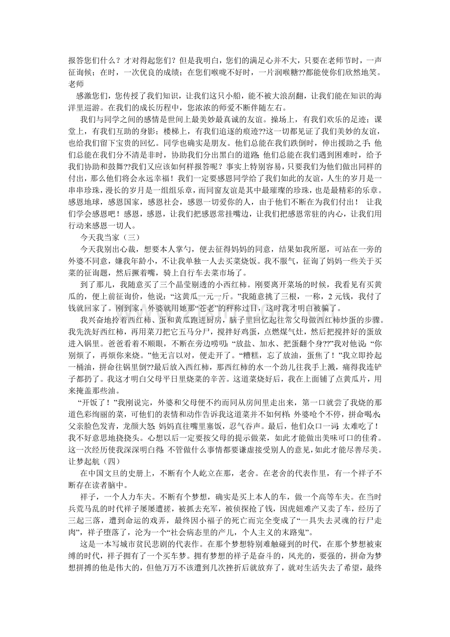 人生的作业作文800字.doc_第2页