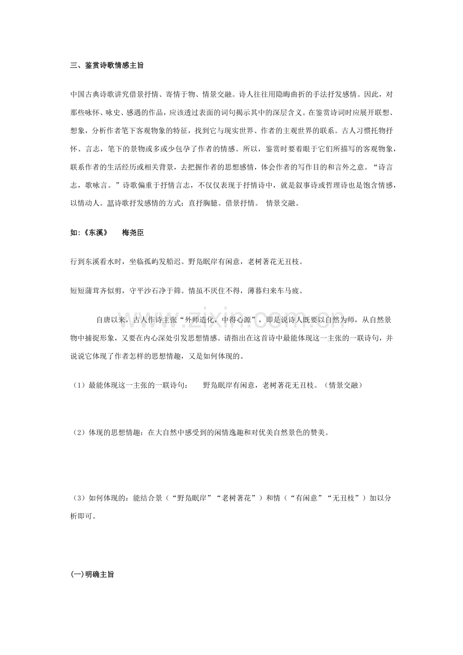 诗歌情感主旨把握.docx_第1页