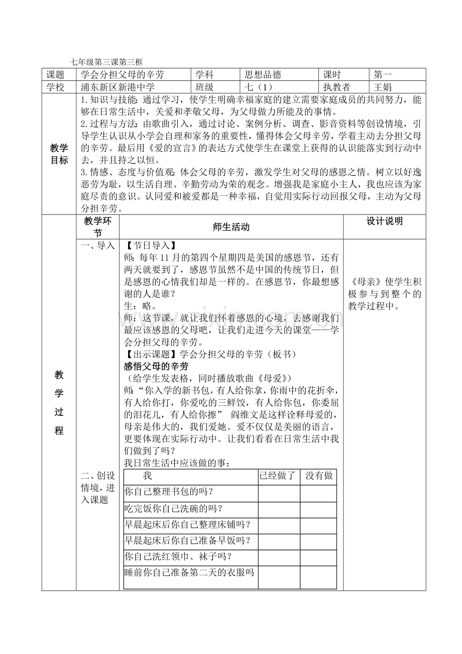 学会分担父母的辛劳教案.doc_第1页