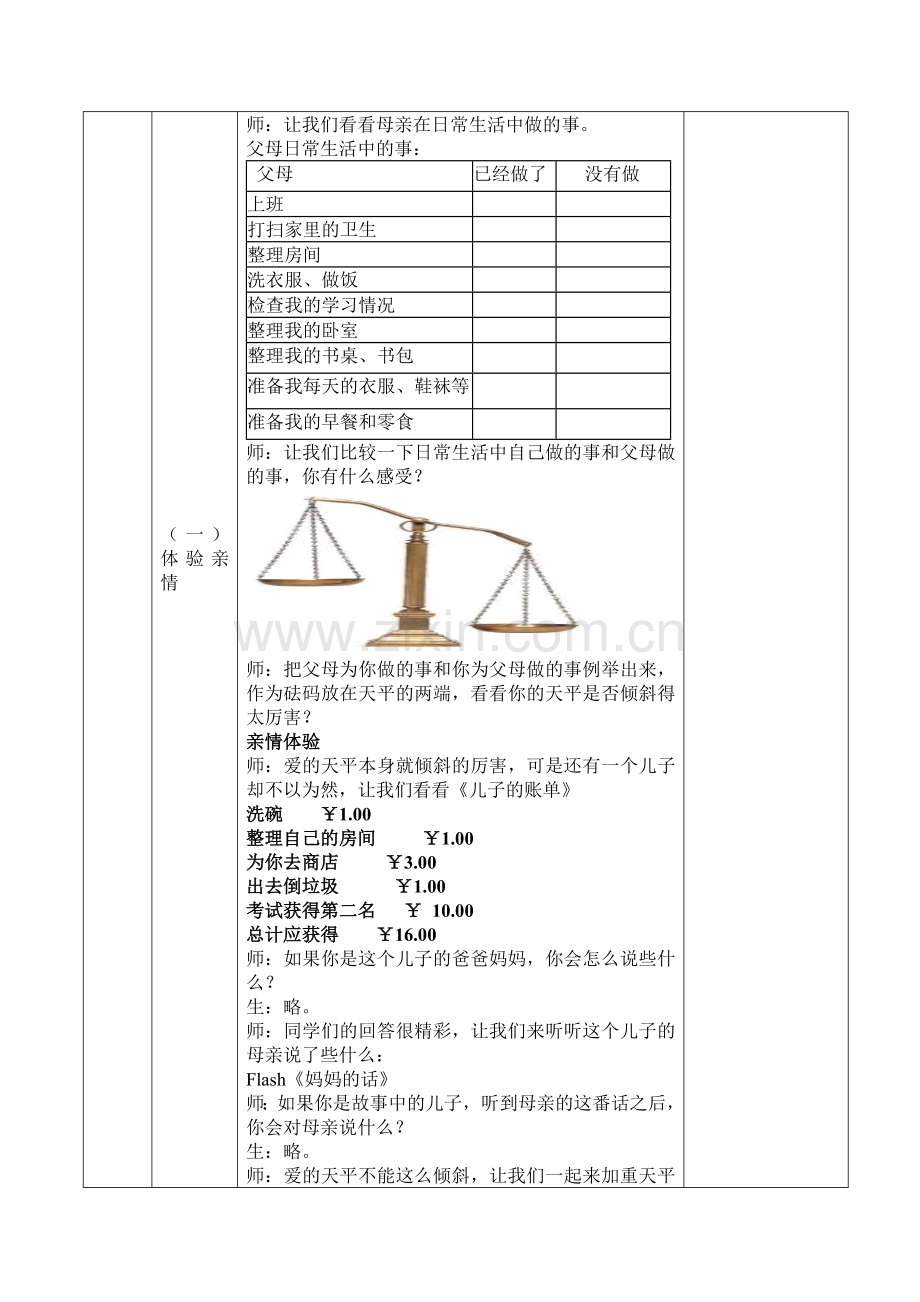 学会分担父母的辛劳教案.doc_第2页
