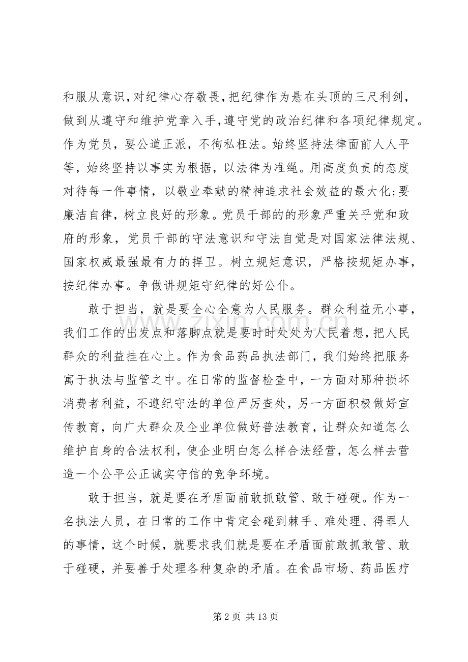 担当负责争作为守规矩专题会发言稿范文.docx_第2页