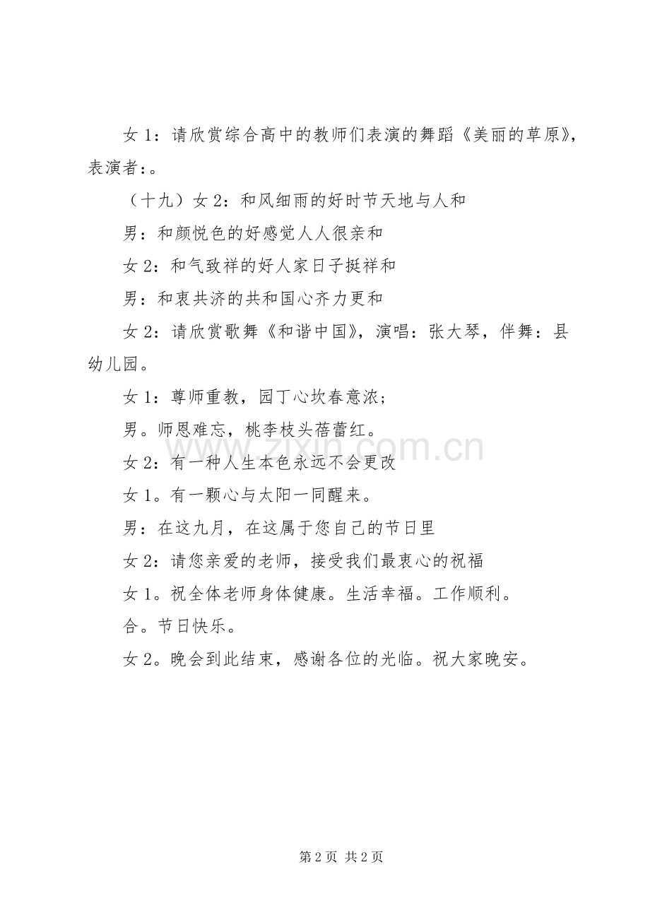 送文化下乡主持稿.docx_第2页