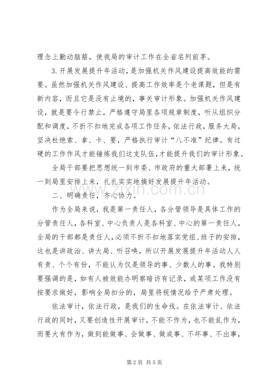 局党委书记在发展提升年活动动员大会上的讲话.docx_第2页