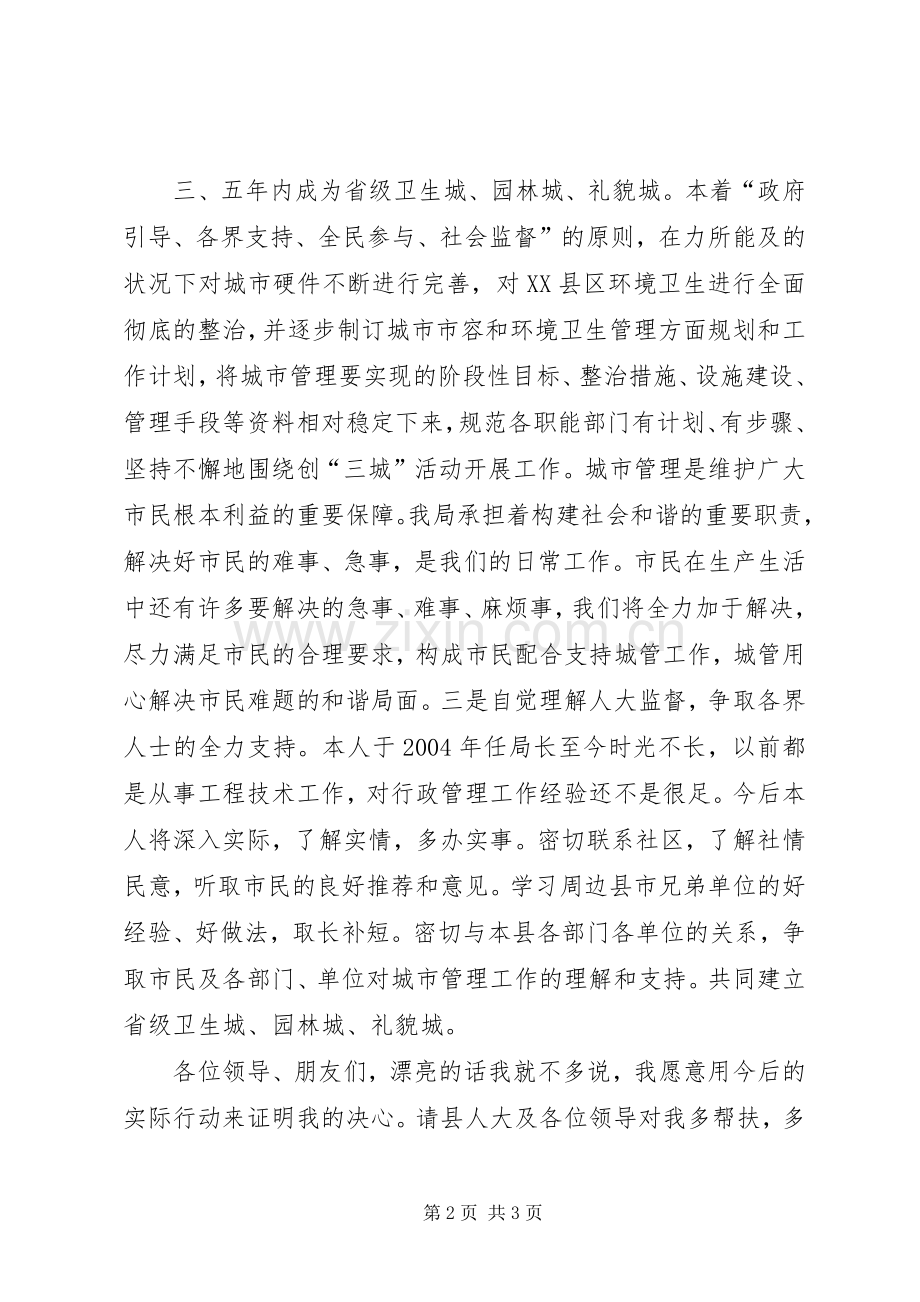 领导任职表态发言(共6篇).docx_第2页
