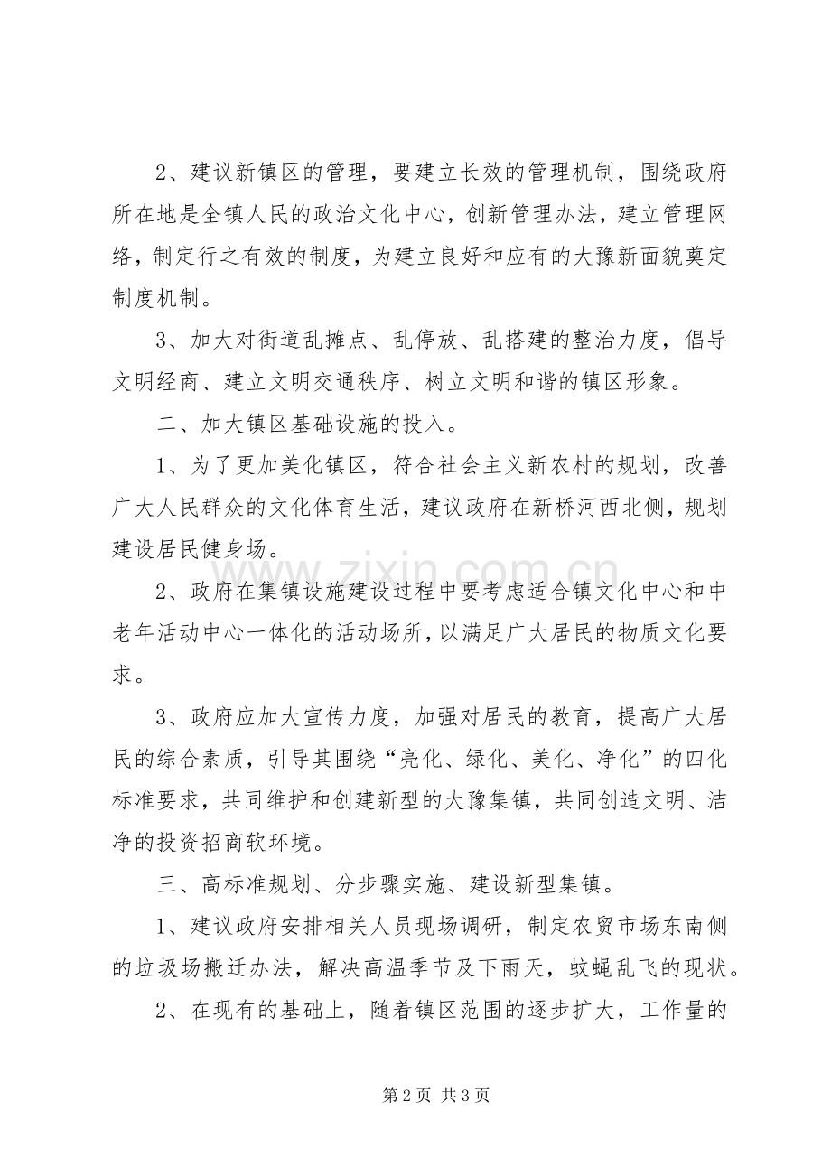 在镇人代会上的审议发言材料提纲.docx_第2页