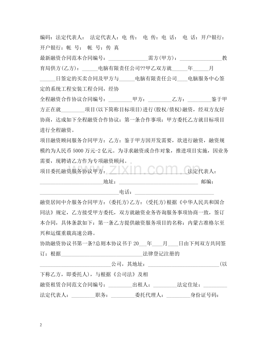 融资合同汇总.docx_第2页