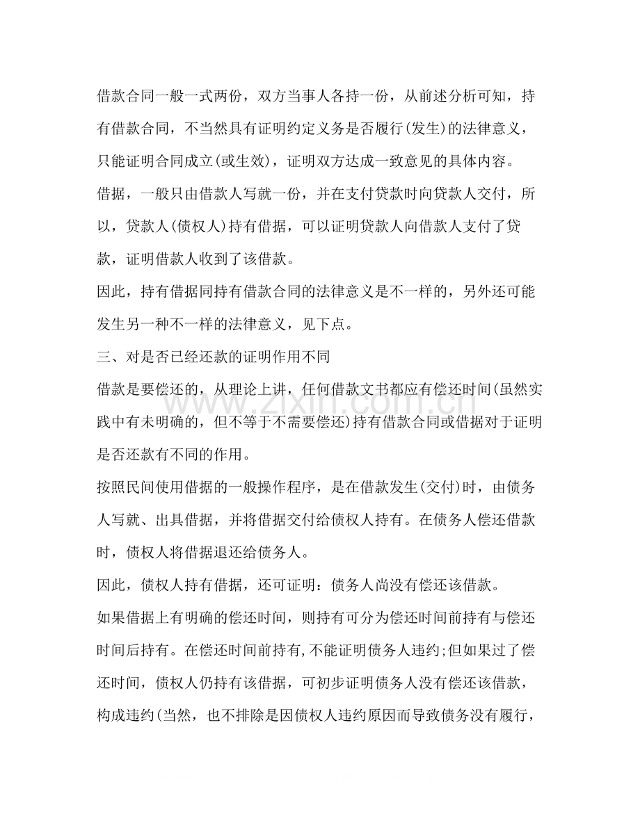 借款合同和借据的区别.docx_第2页