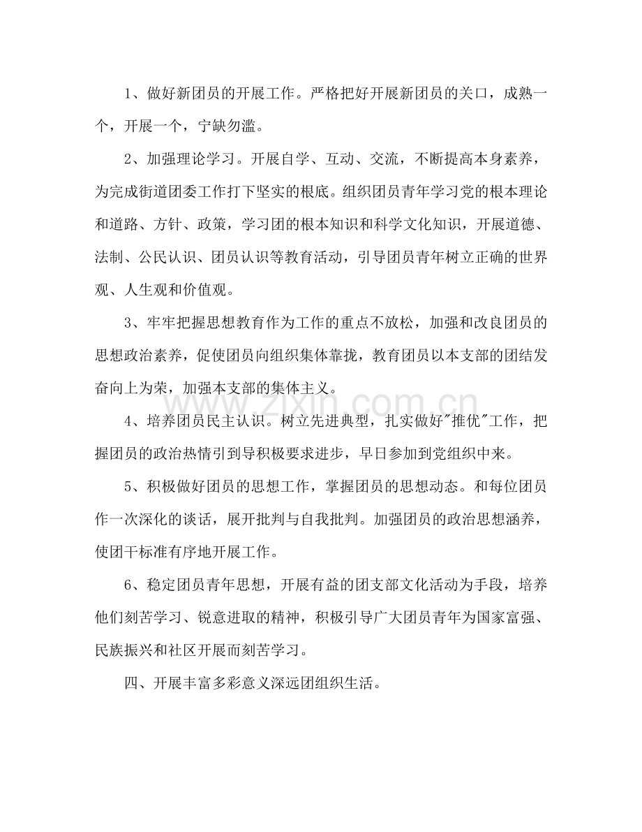 共青团双拥工作参考计划范文.doc_第2页