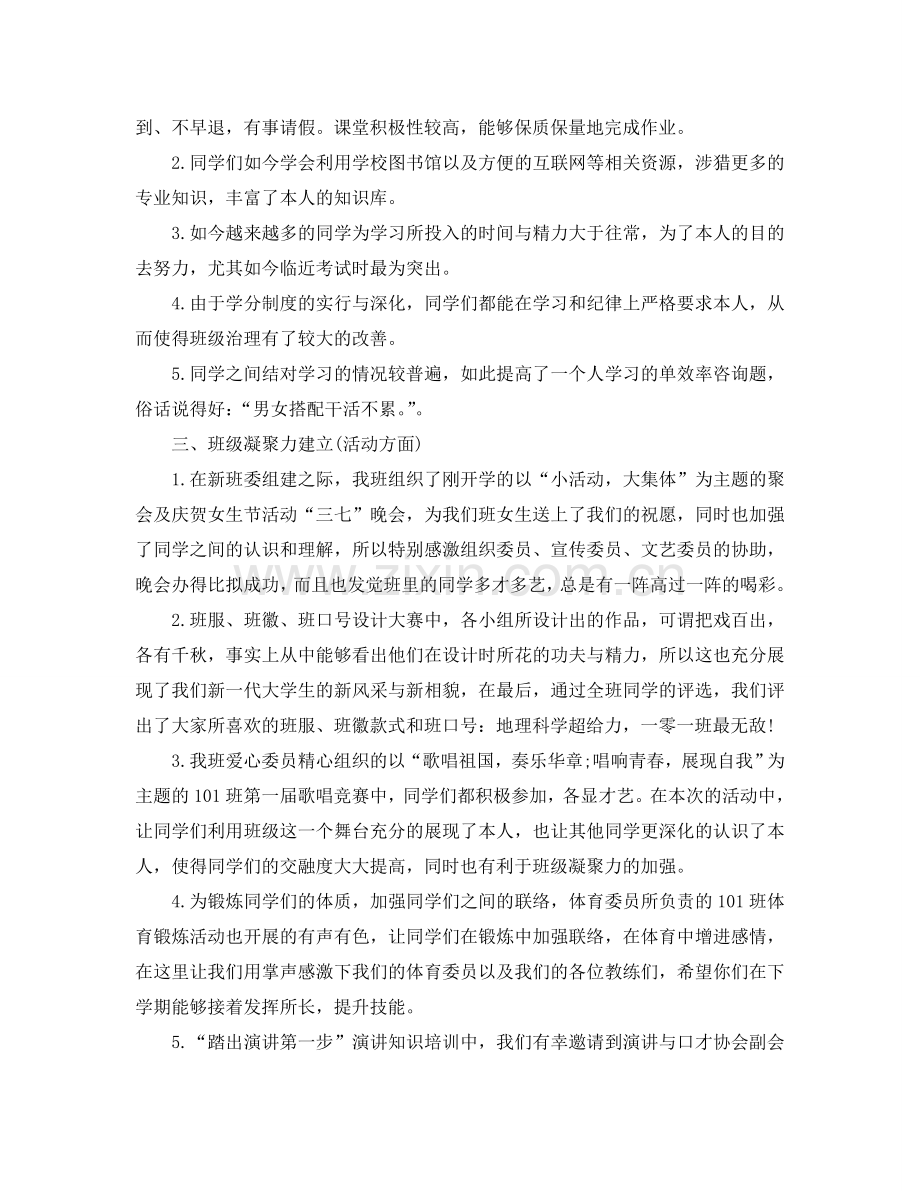 大一班长期末自我参考总结（通用）.doc_第2页