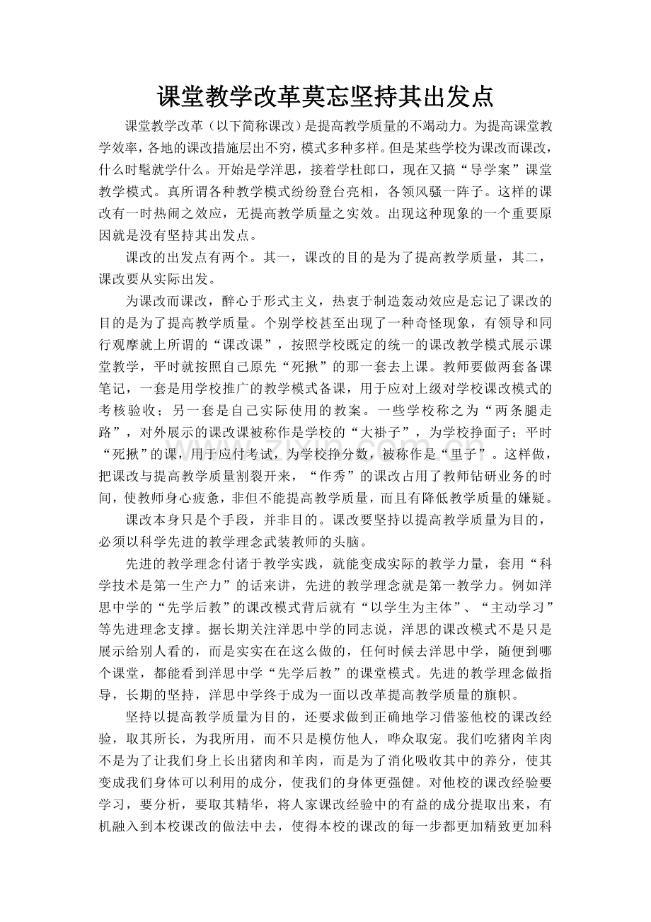 教育改革贵在坚持.doc_第1页