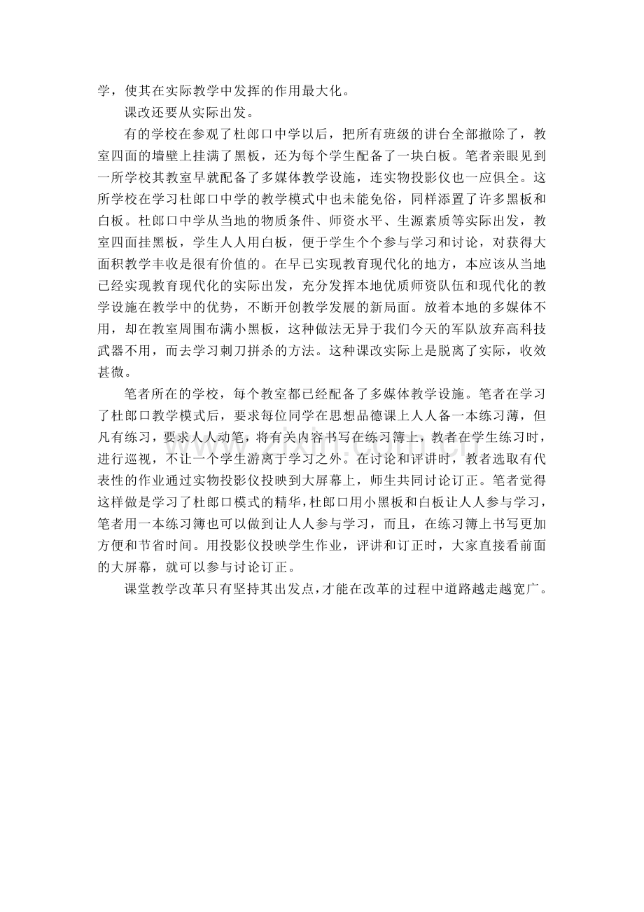 教育改革贵在坚持.doc_第2页