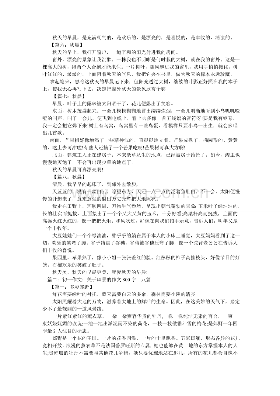 秋晨作文800字.doc_第2页