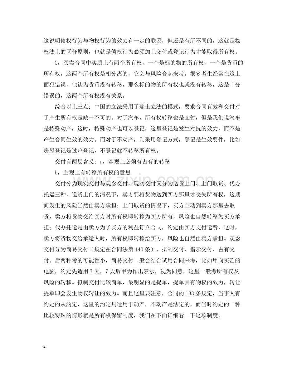 司法考试买卖合同中的三大核心考点.docx_第2页