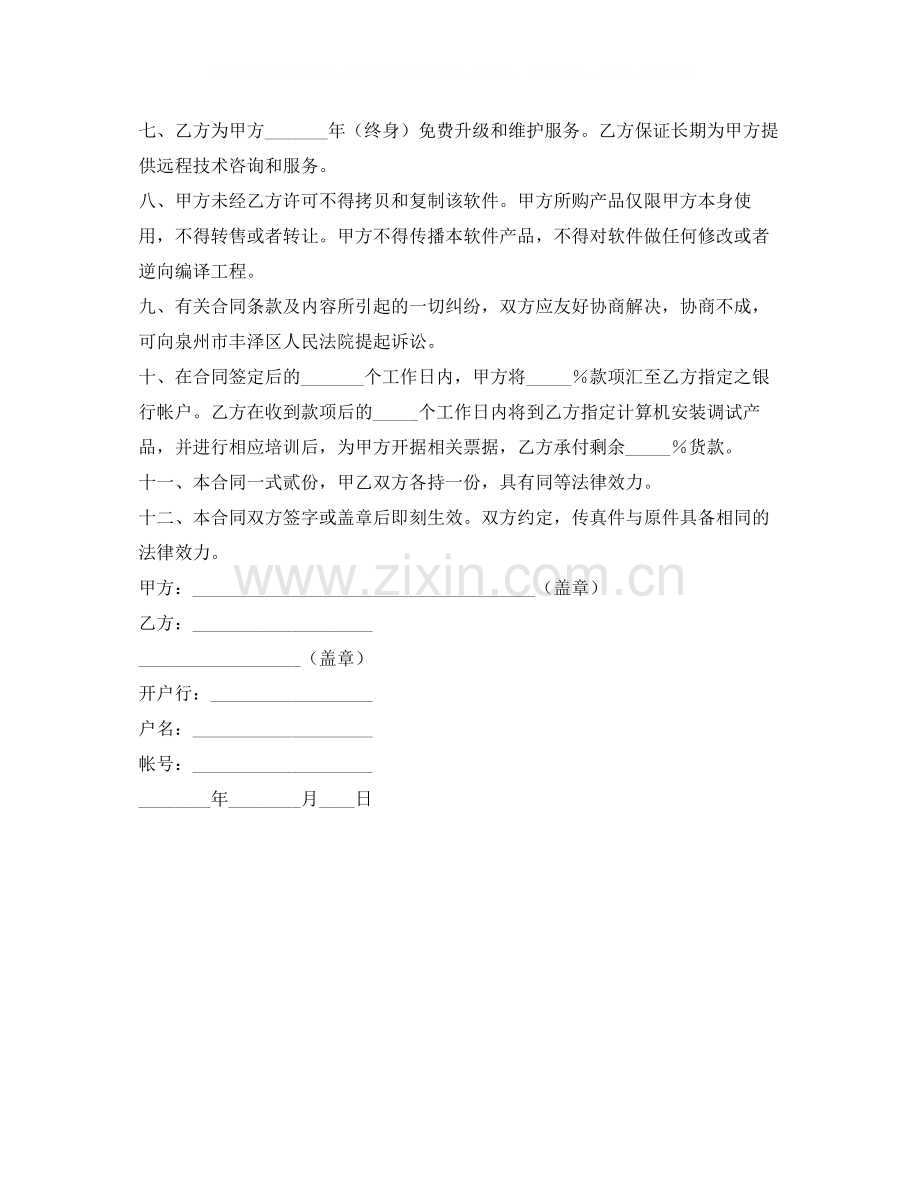 计算机销售合同范本2.docx_第2页