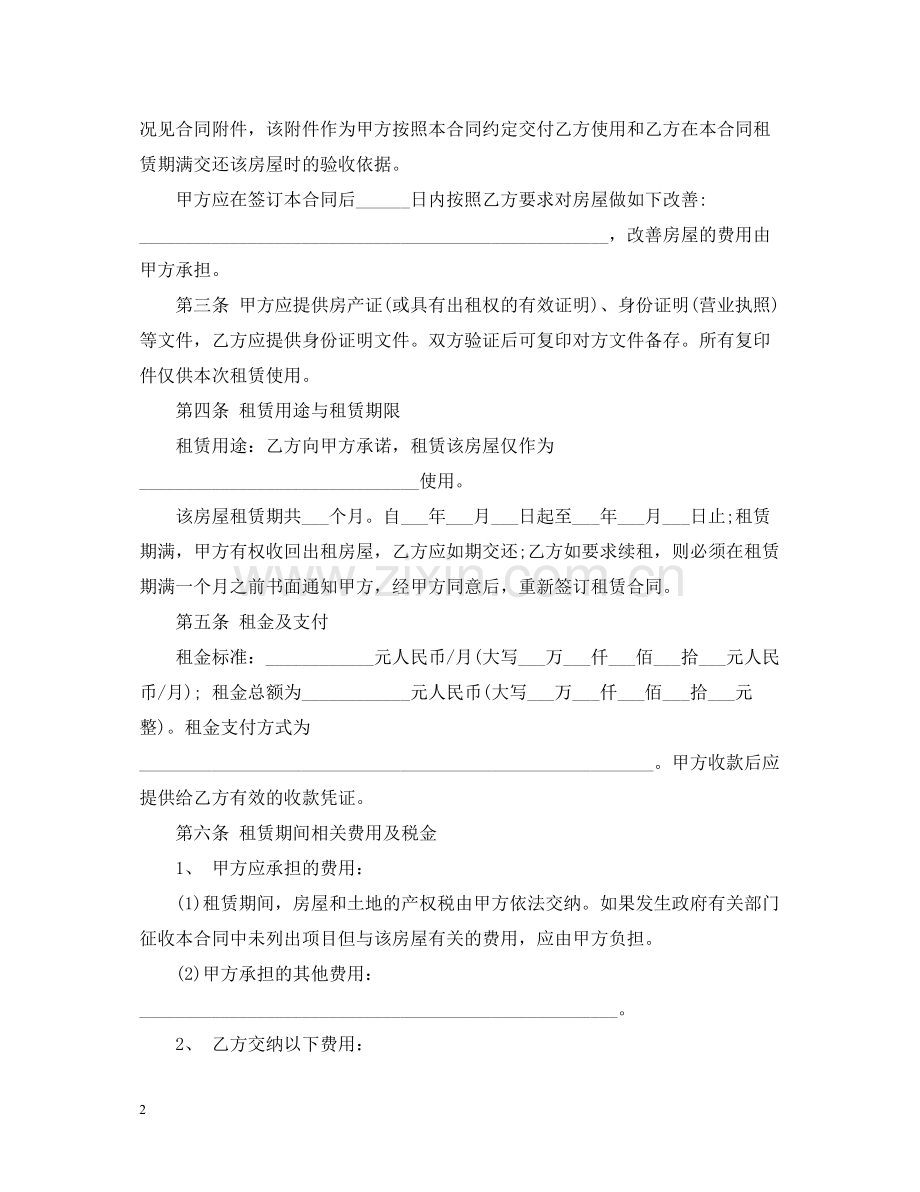 沈阳市租房合同范本.docx_第2页