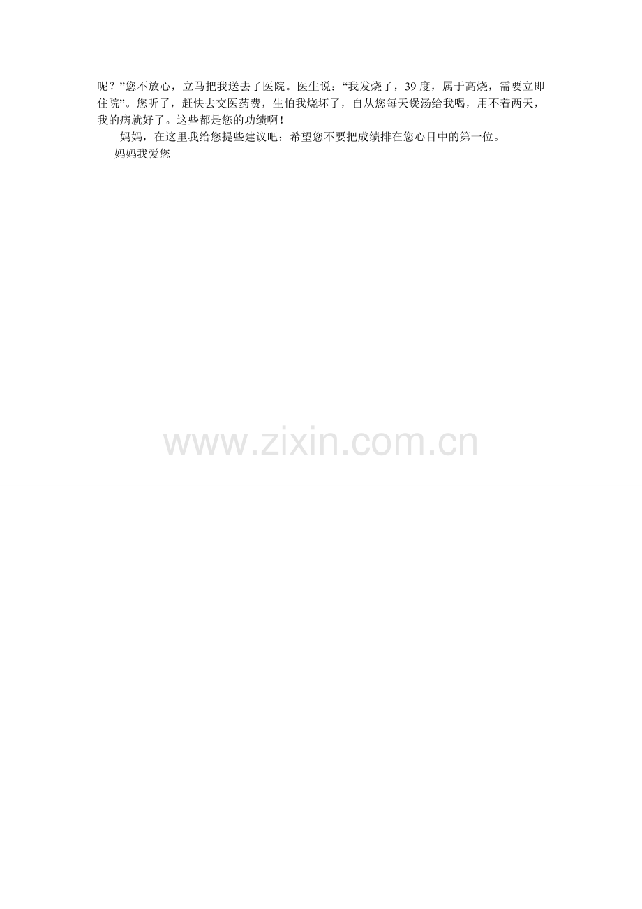 小升初进行中作文400字.doc_第2页