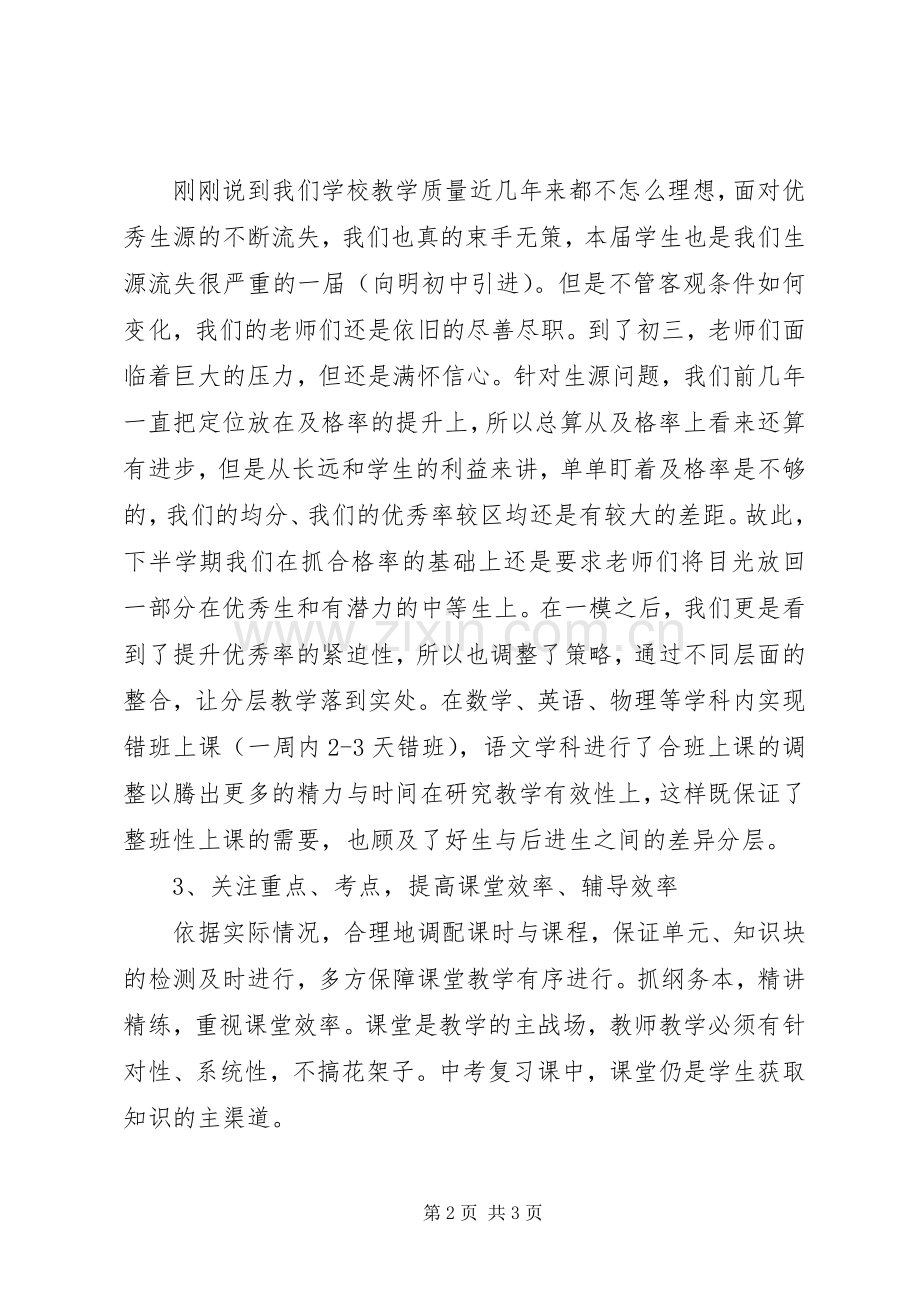 教导主任座谈会发言.docx_第2页
