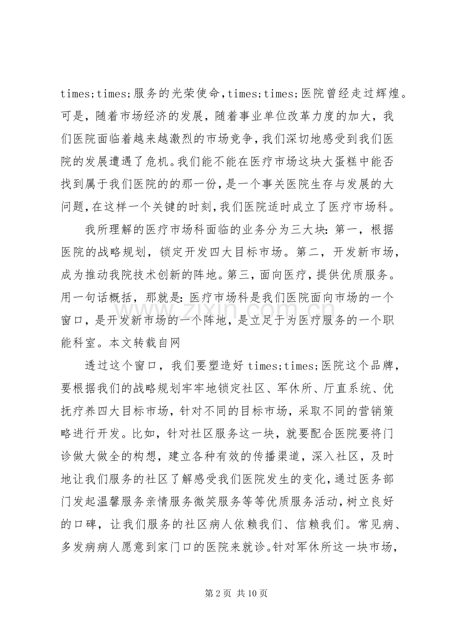 社保局副处长竞聘演讲稿.docx_第2页