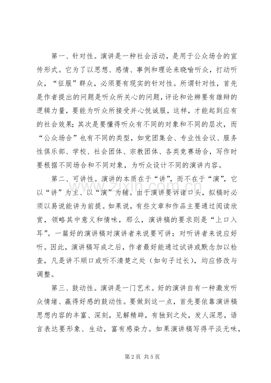 演讲稿的写作方法竞职演讲.docx_第2页