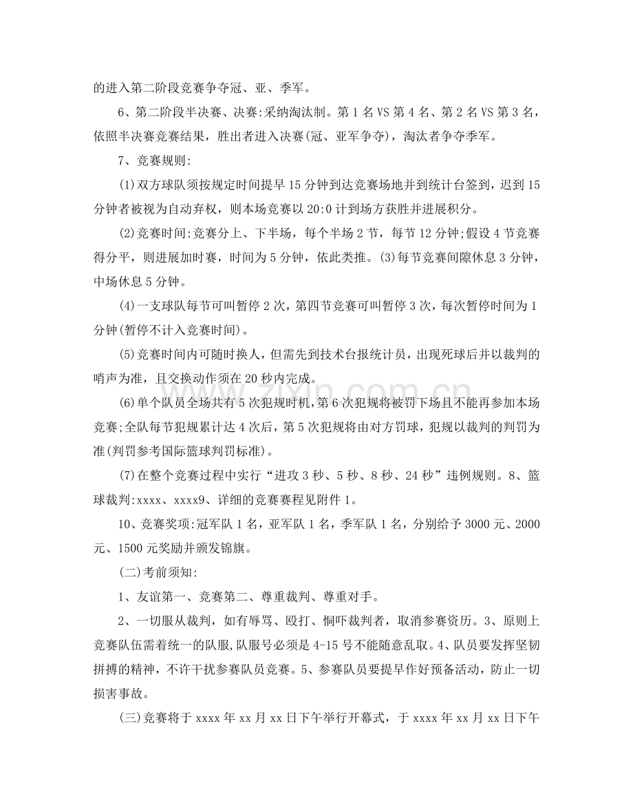 篮球比赛活动的策划方案.doc_第2页