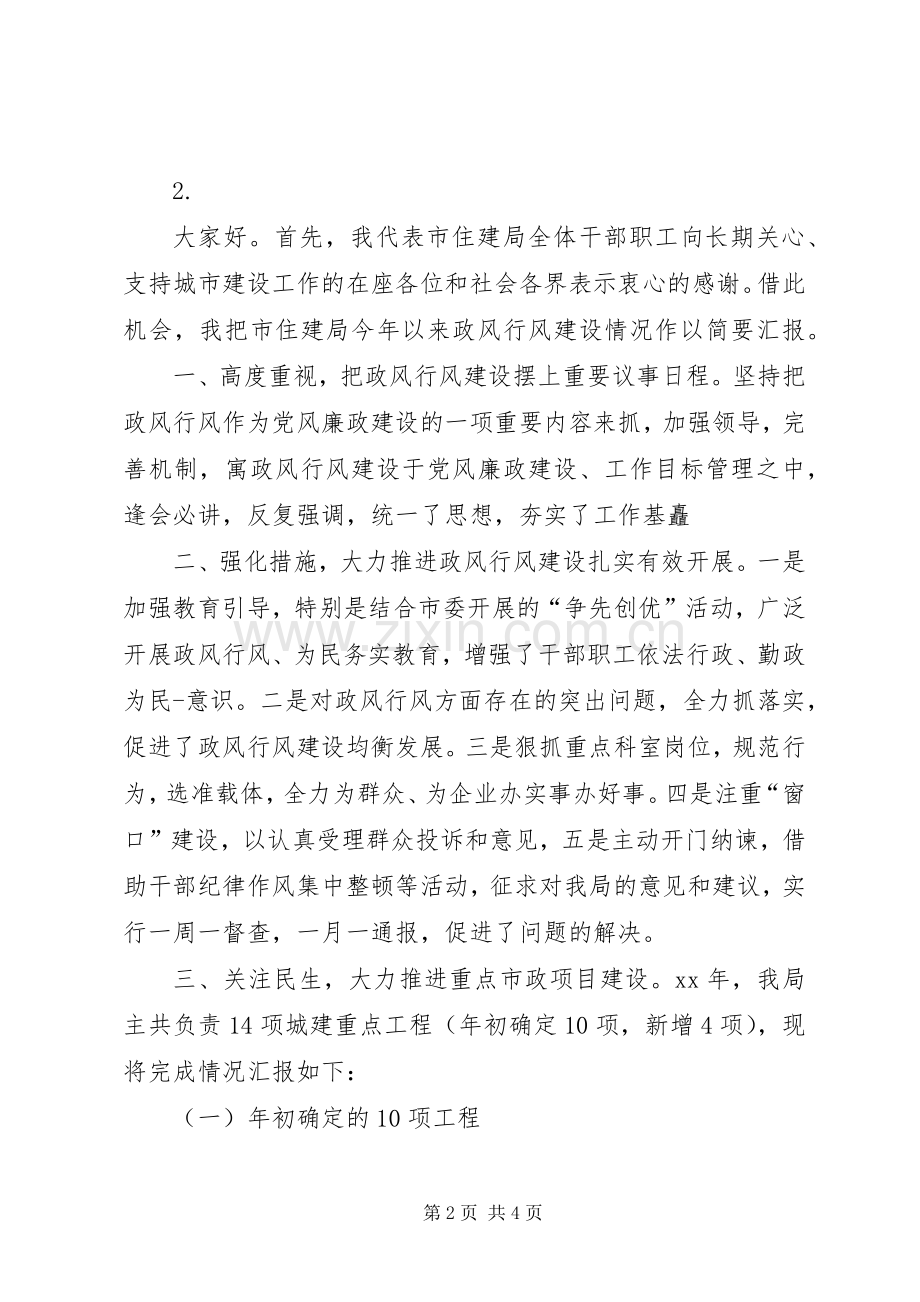 住建局生态县创建表态发言稿.docx_第2页