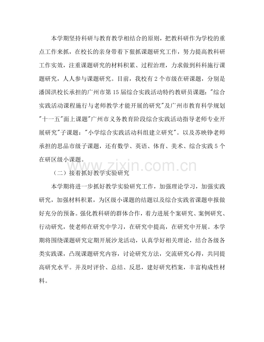 下学期小学科研工作参考计划范文.doc_第2页