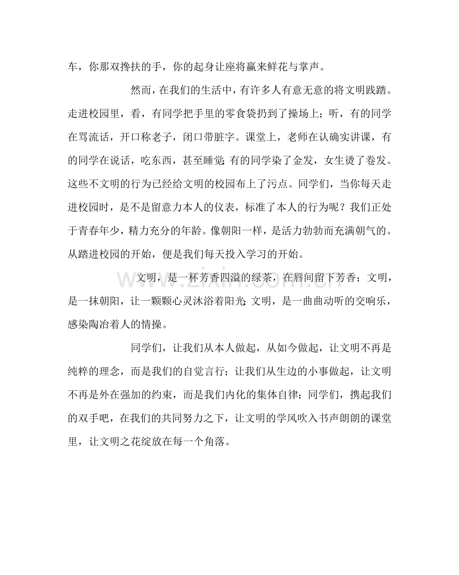 主题班会教案五年级主题班会《让文明：花绽放》.doc_第2页
