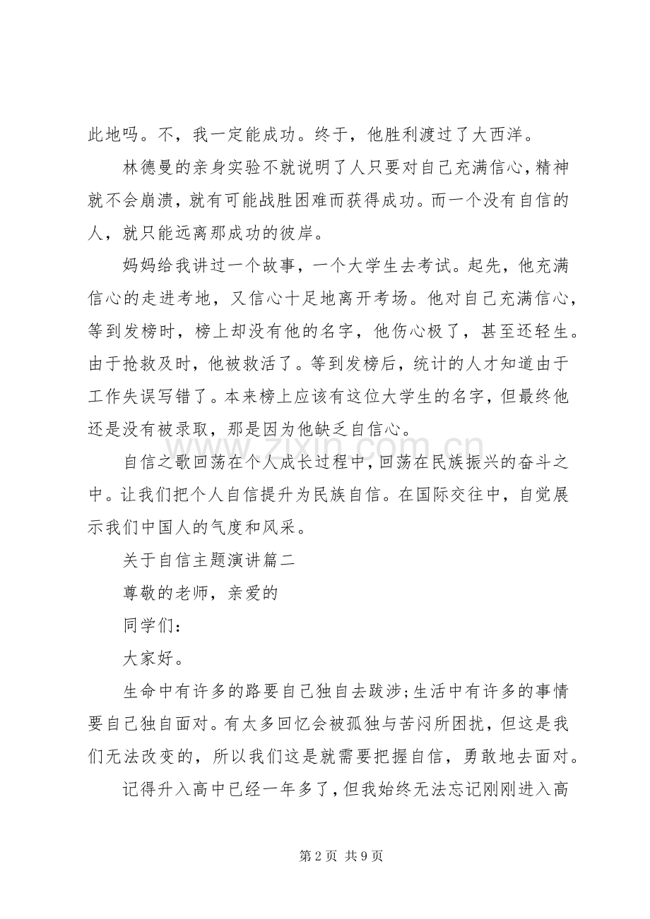 关于自信主题演讲五篇.docx_第2页