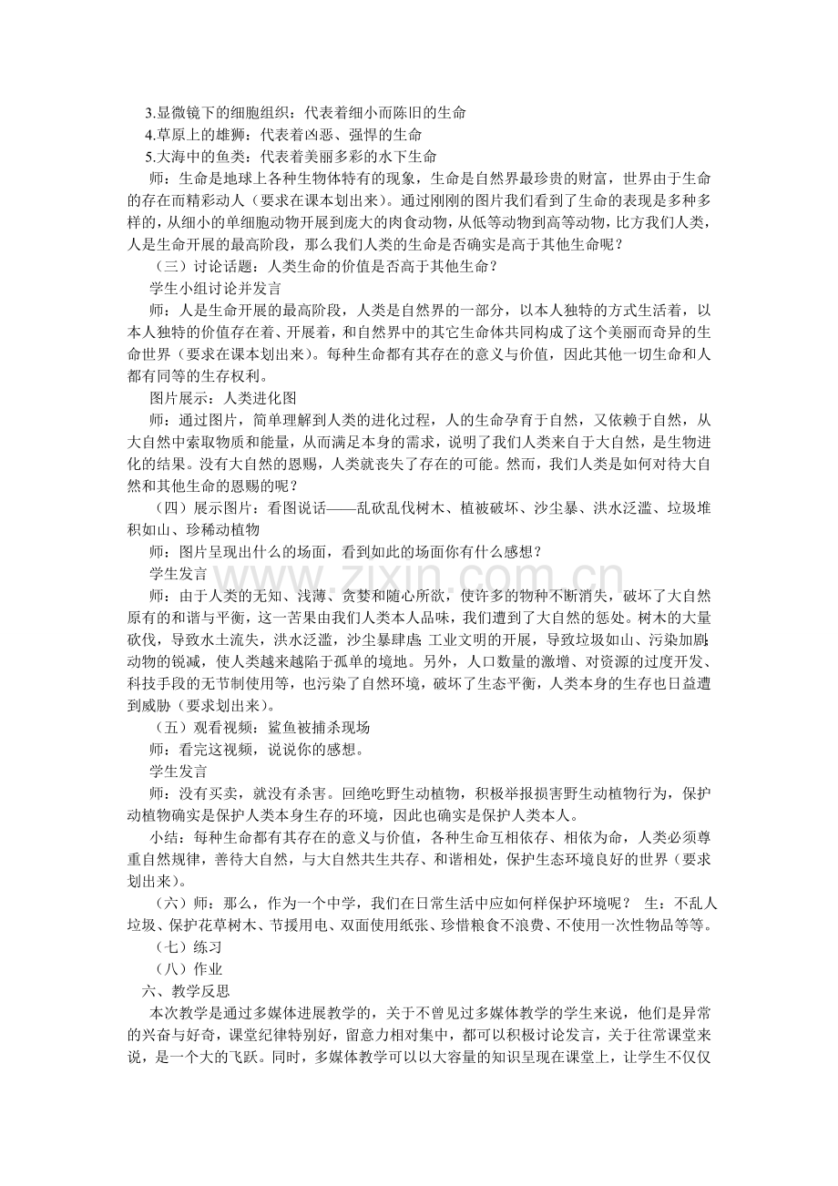 热爱生ۥ命教案.doc_第2页