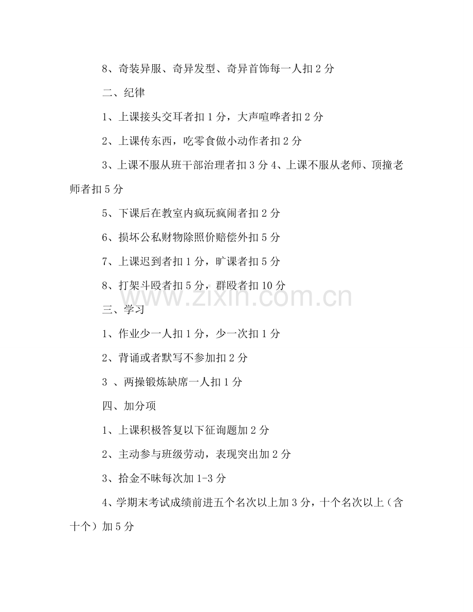 班级工作思路.doc_第2页