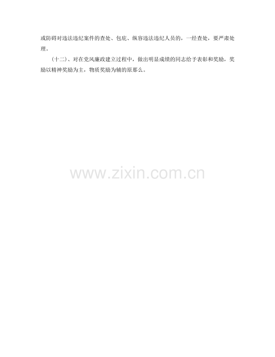 医药销售业务员工作参考计划范文.doc_第2页