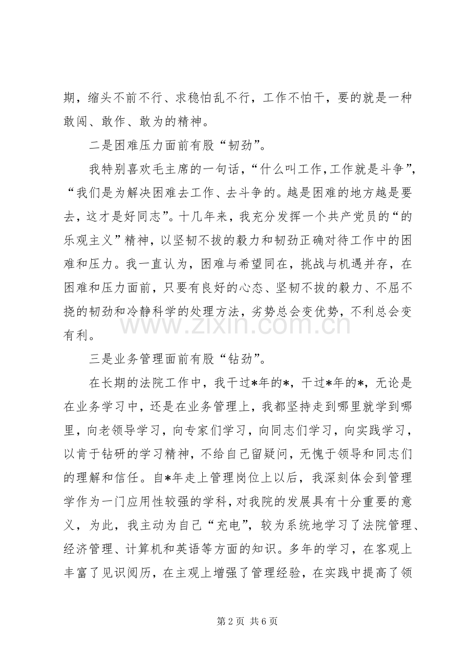 关于政府经济厅长竞职演说优秀范文.docx_第2页