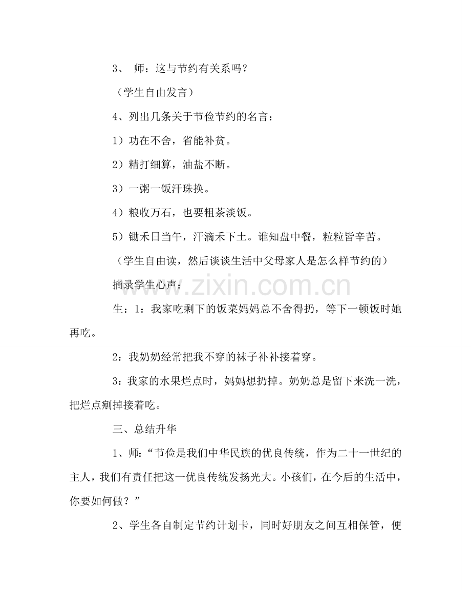 少先队工作范文《节约从我做起》班队活动记录.doc_第2页