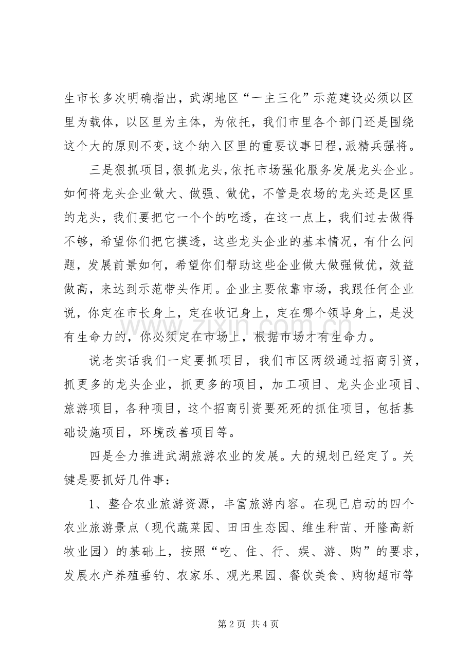 区农业旅游工作座谈会发言稿.docx_第2页
