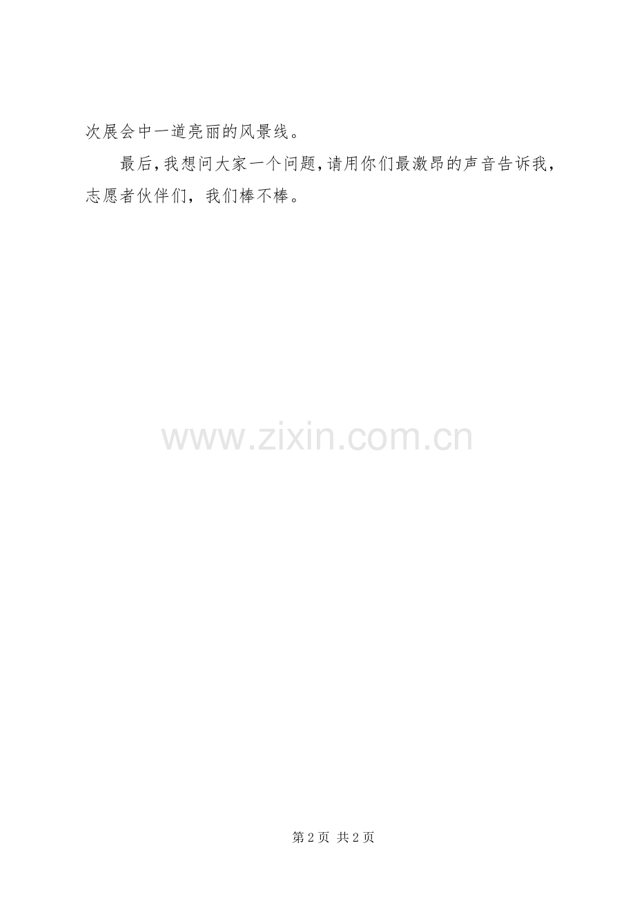 青年志愿者代表演演讲稿[范文模版].docx_第2页