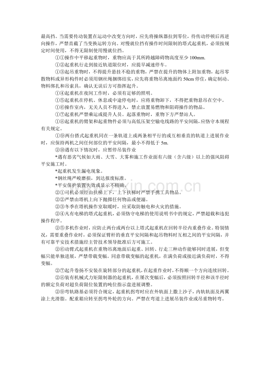 塔式起ۥ重机安全操作规定.doc_第2页
