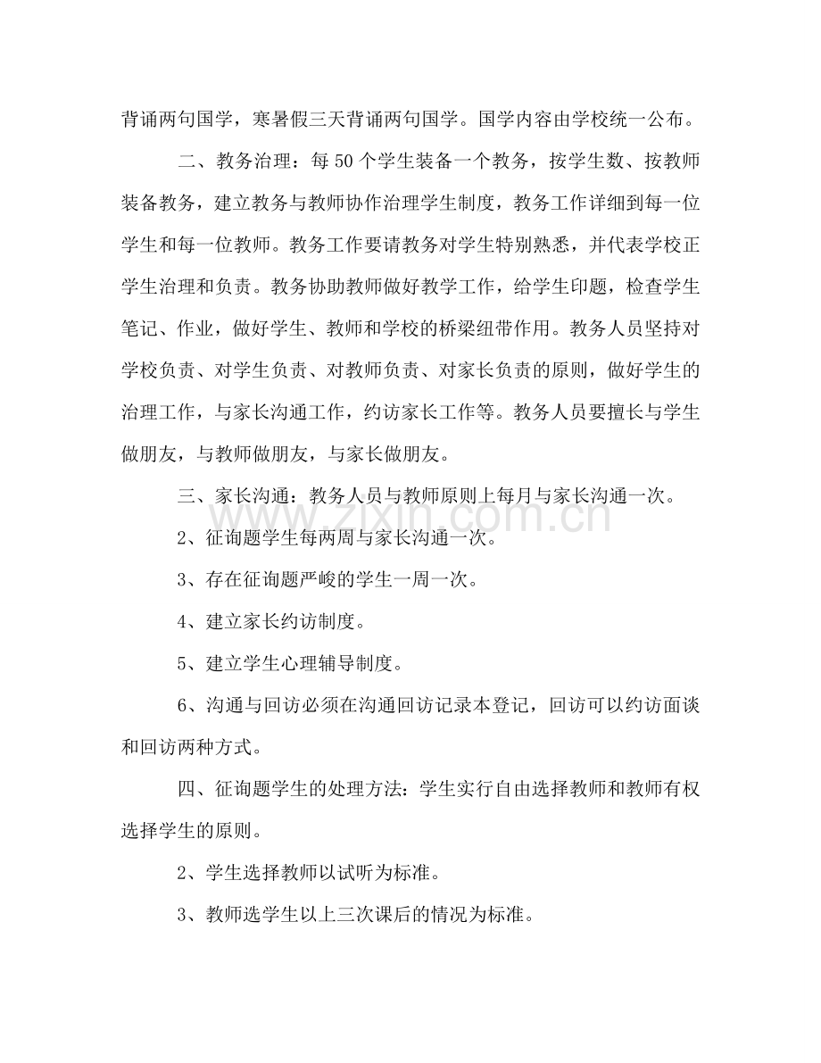 2024年学校年终工作规划.doc_第2页