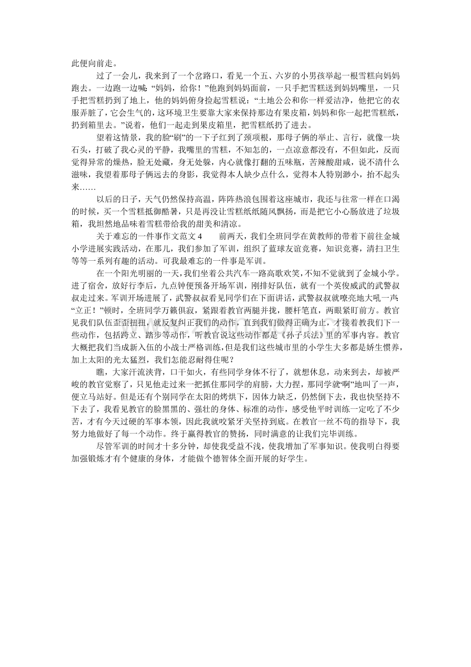 关于难忘的一件事作文范文4篇.doc_第2页