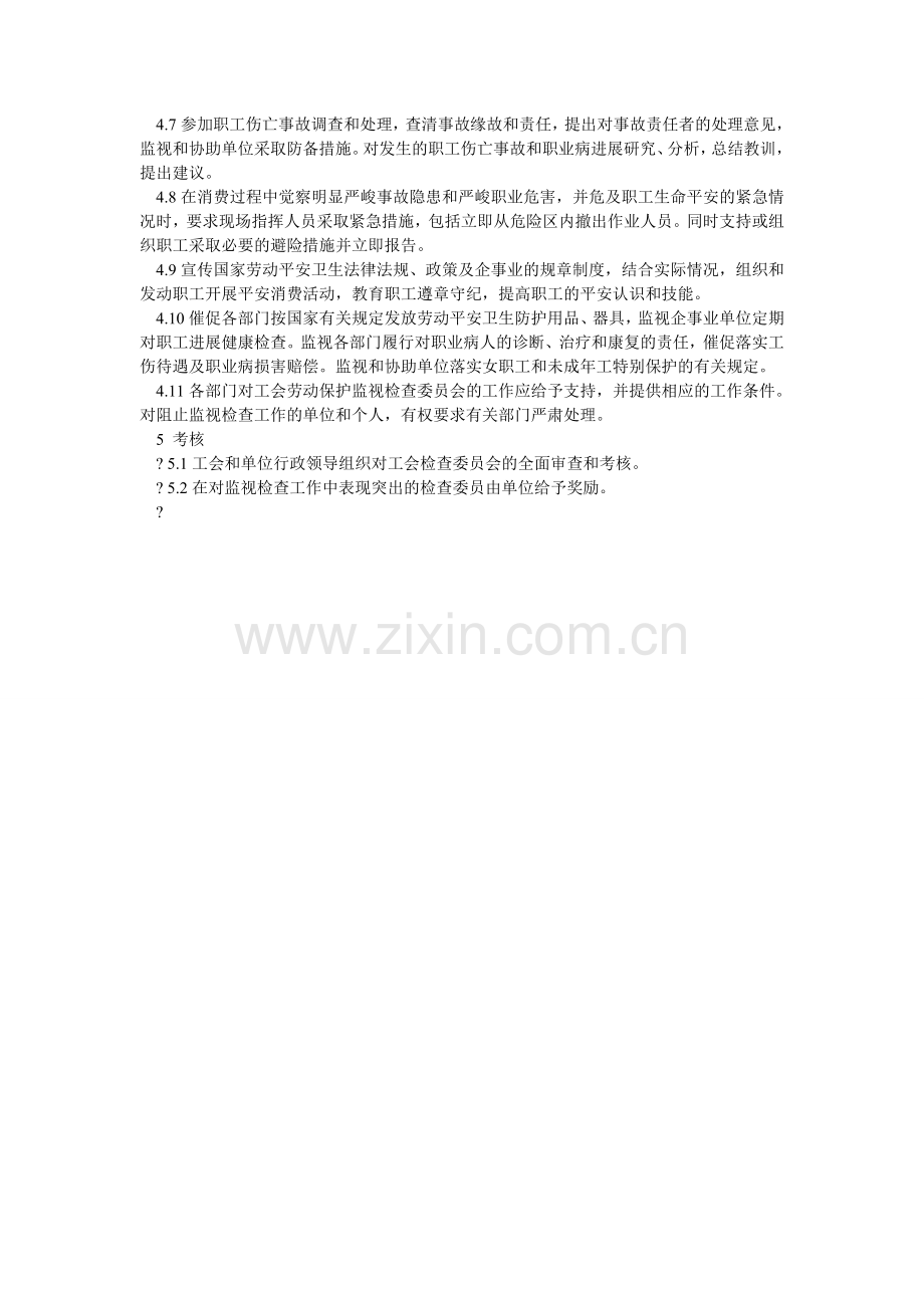 纺织公司劳动保护监督管理制度.doc_第2页