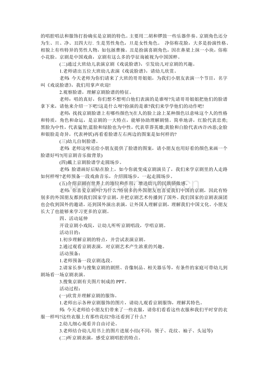 幼儿园ۥ中班社会教学活动设计.doc_第2页