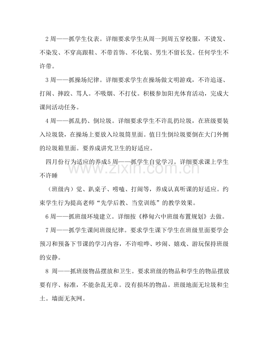 中学2024学年德育工作参考计划.doc_第2页