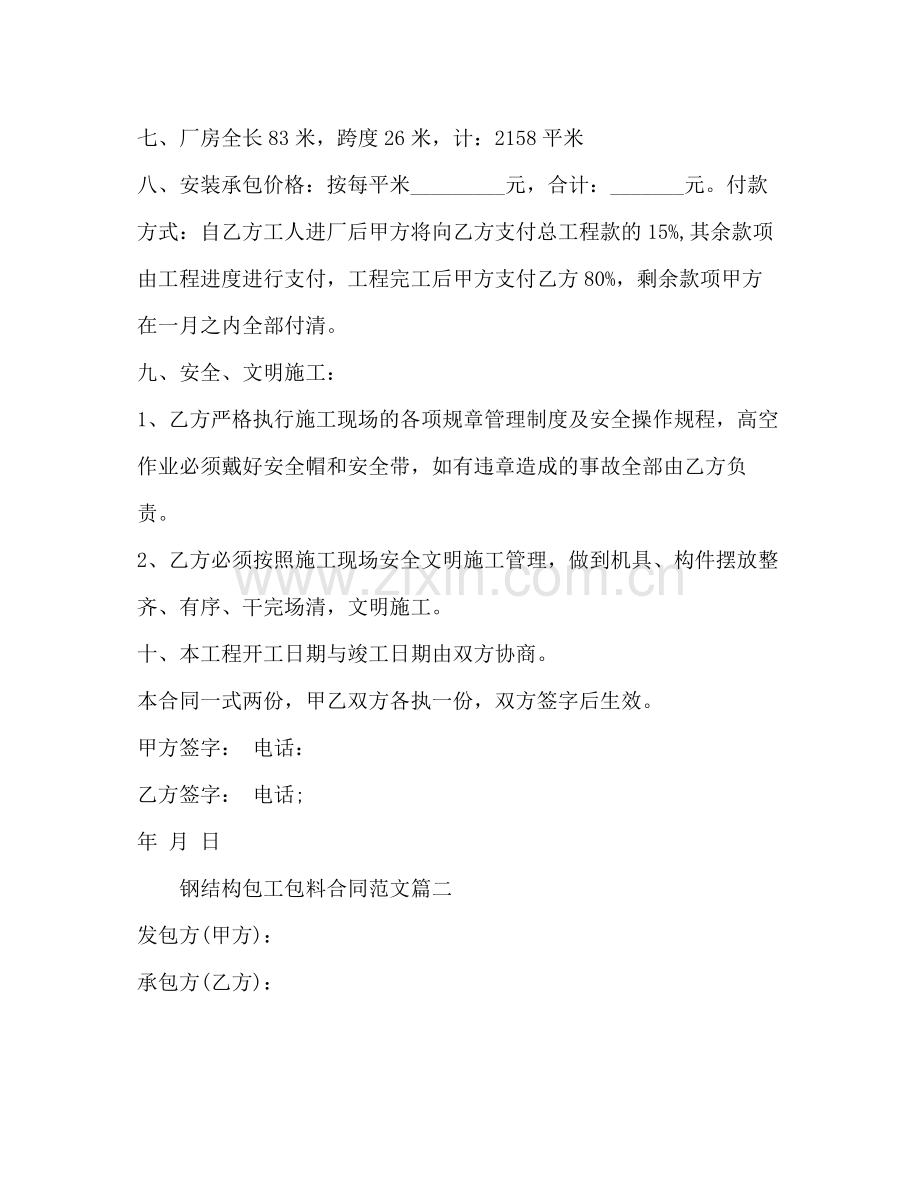 钢结构包工包料合同样本.docx_第2页