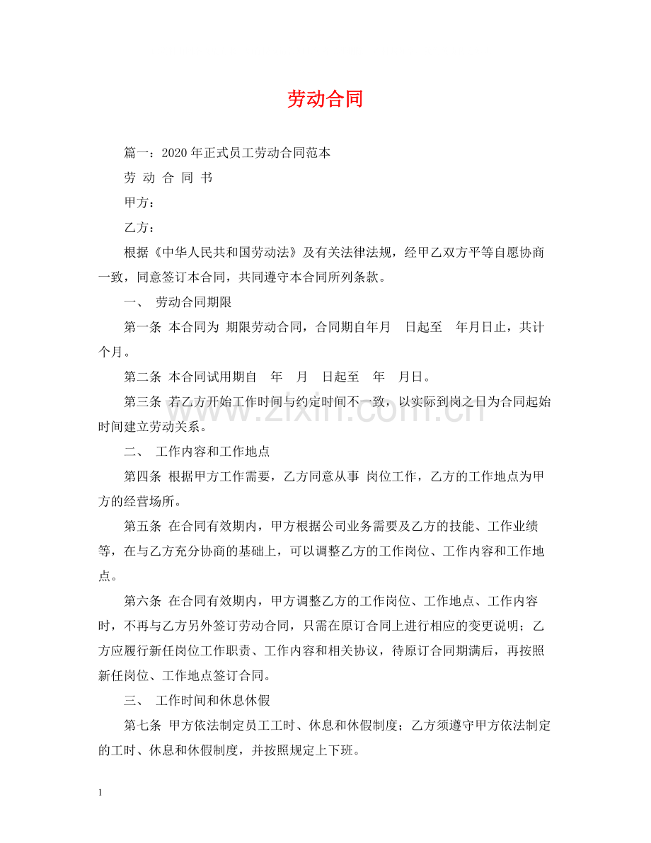 劳动合同2).docx_第1页