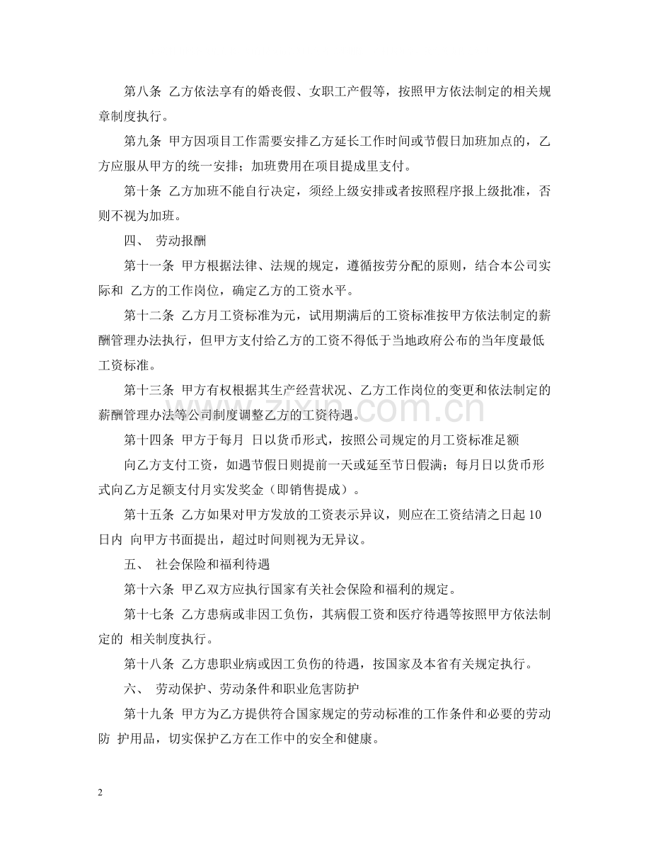 劳动合同2).docx_第2页