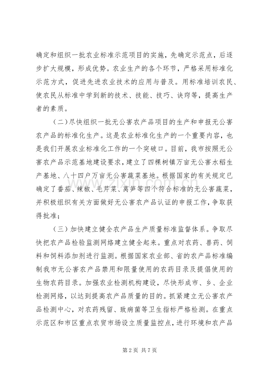 XX县区设施农业建设项目方案.docx_第2页