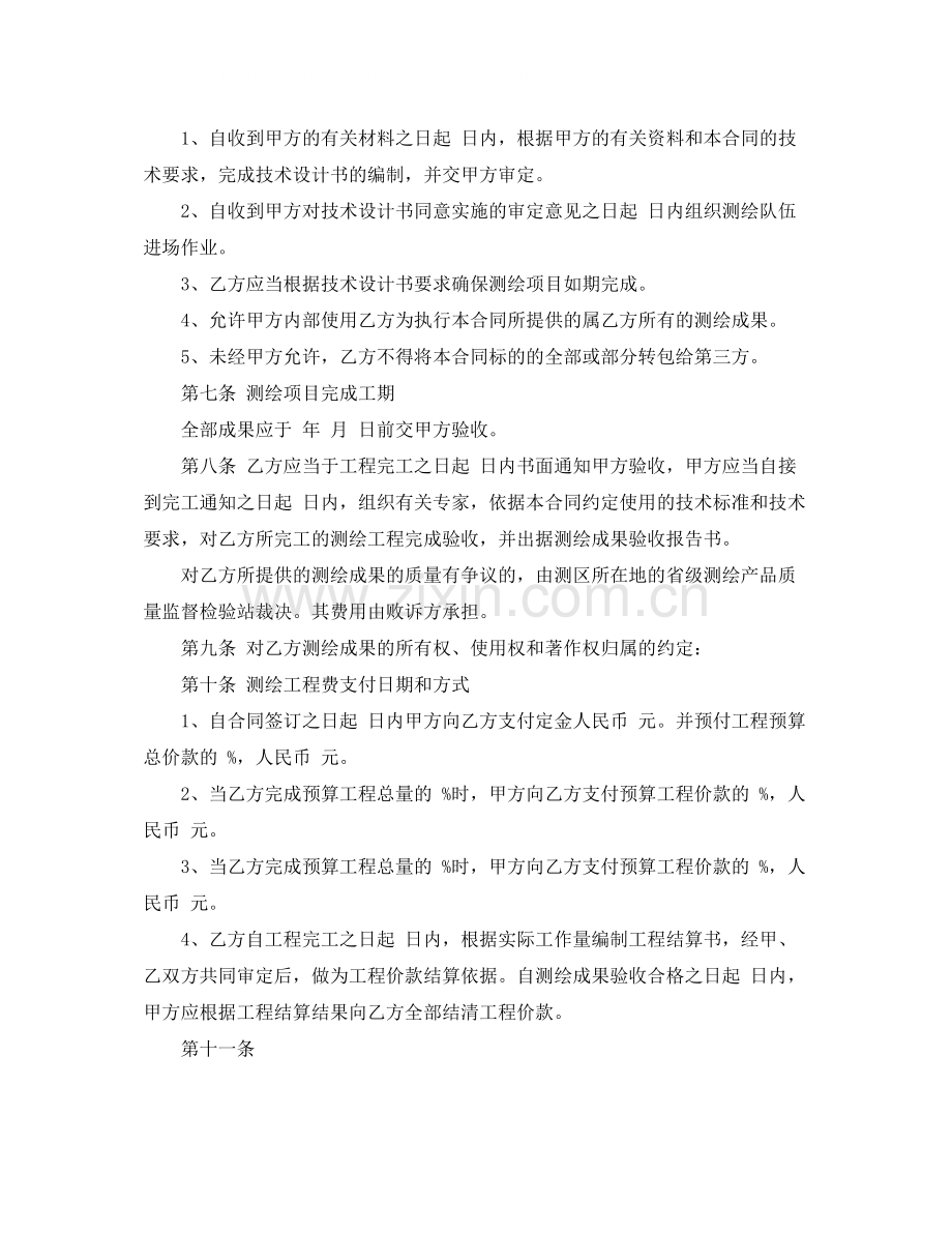 测绘协议书范本.docx_第2页