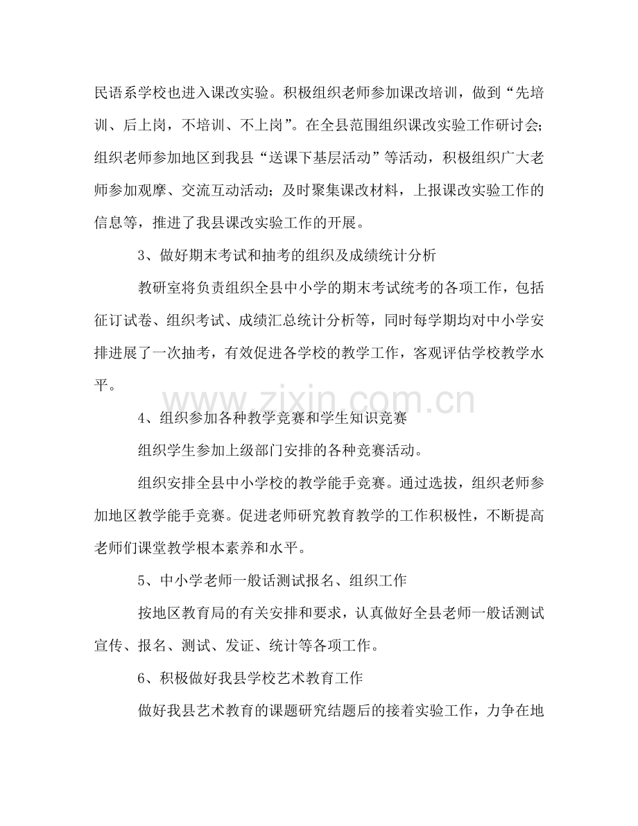教研室年度工作参考计划及工作要点.doc_第2页