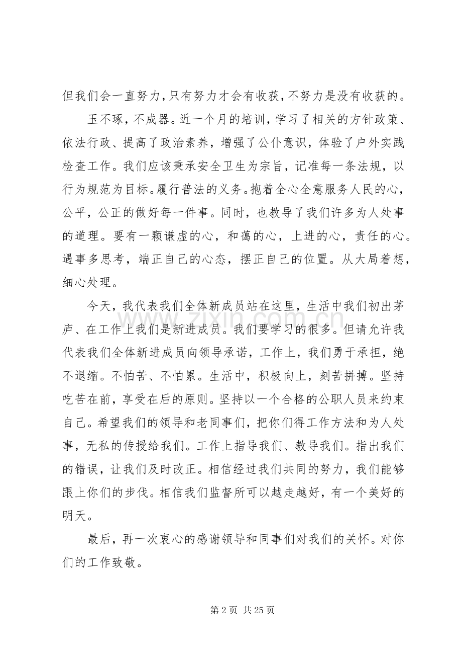 公务员岗前培训发言.docx_第2页