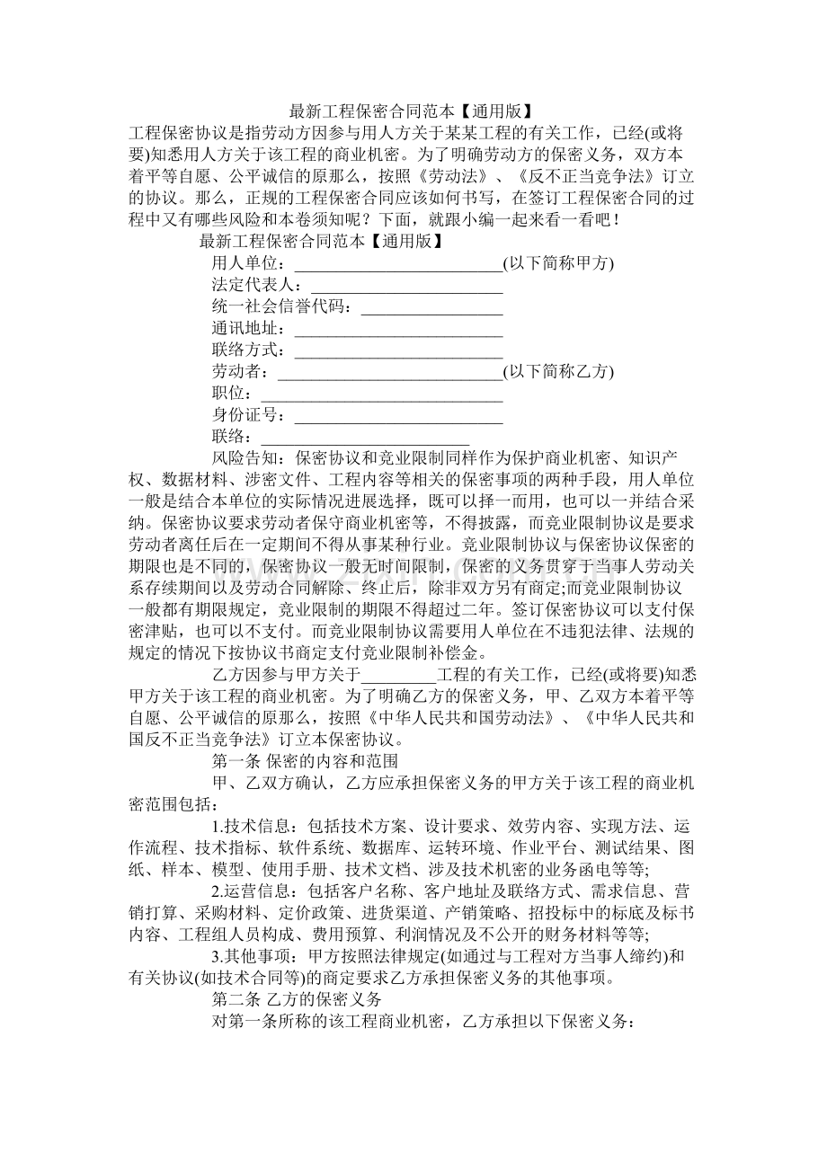 项目保密合同范本通用版.docx_第1页